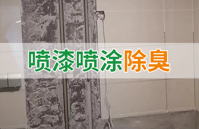 裝修防銹漆進(jìn)入到水管中異味大，影響用水！除臭劑能解決異味嗎？