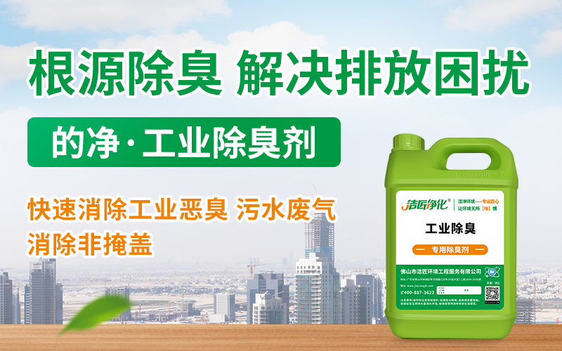 酒釀廠(chǎng)酒糟發(fā)酵臭味大，發(fā)酵廢氣除臭劑可以解決！