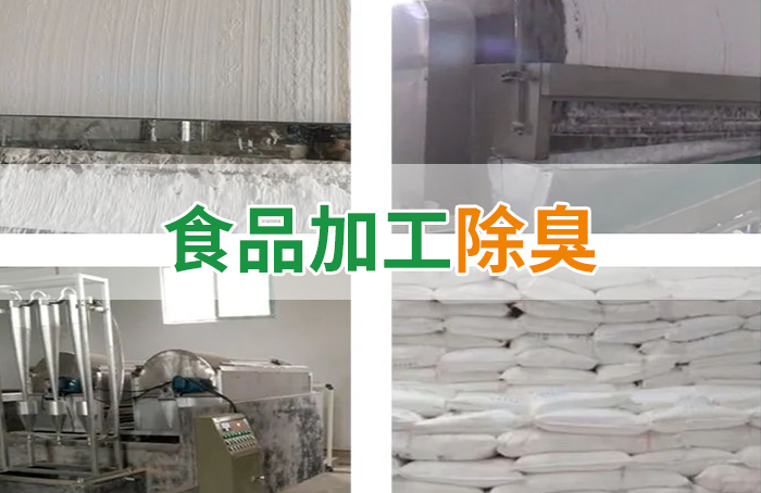Dejing的凈??淀粉廠專用除臭劑，輕松處理有機(jī)廢水惡臭！