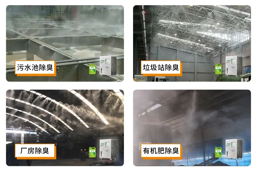 全面認(rèn)識(shí)高壓噴霧除臭設(shè)備，安裝、調(diào)試、應(yīng)用一站式除臭治理！.jpg