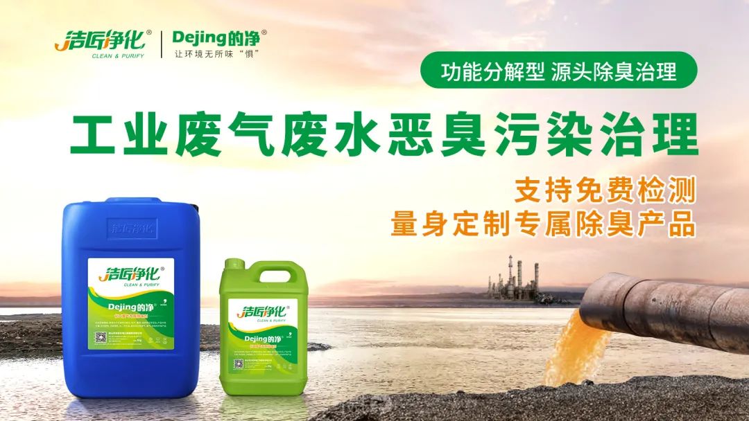 危廢污水有多臭？潔匠凈化30秒快速除臭看得見！.jpg