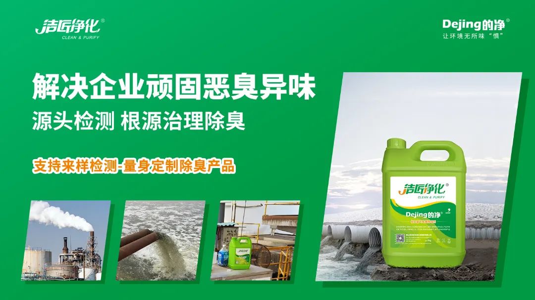 大型鈷冶煉廠房廢氣、污水異味混雜，除臭難題得以解決.jpg