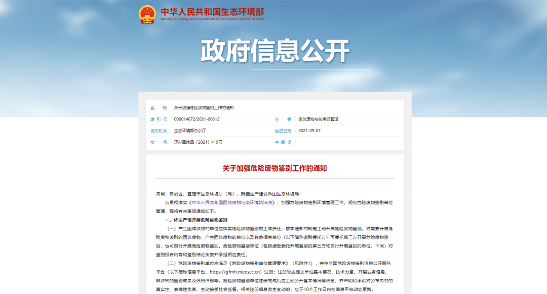加強(qiáng)“危險(xiǎn)廢物鑒別”工作！工業(yè)除臭市場(chǎng)迎來新風(fēng)向！