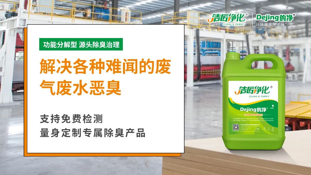 潔匠凈化引進(jìn)“惡臭氣體監(jiān)測神器”，除臭劑使用效果看得見！.jpg
