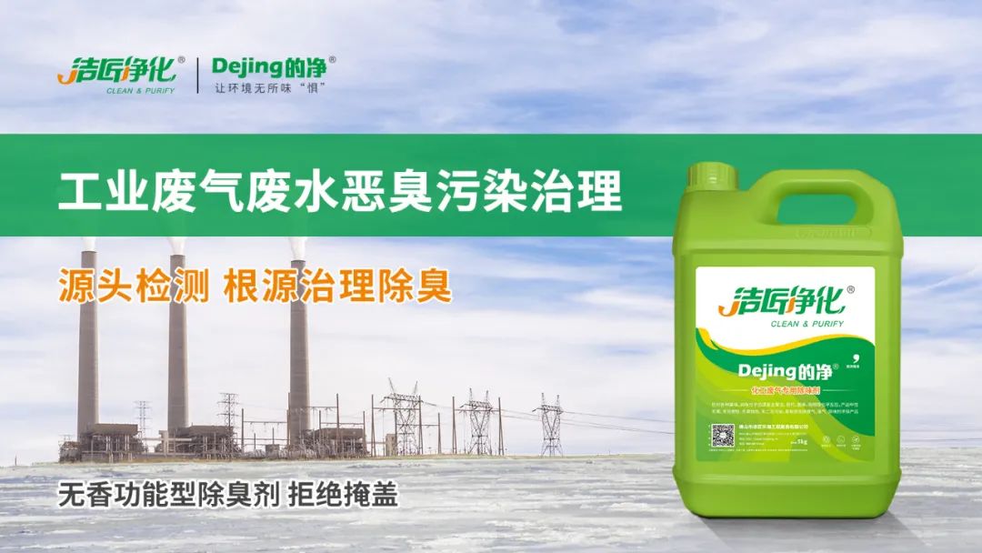 羽毛粉加工腥味、苦味、惡臭味混雜，看<a href='/' style='color: blue;' target='_blank'>工業(yè)除臭劑</a>如何快速除臭！.jpg