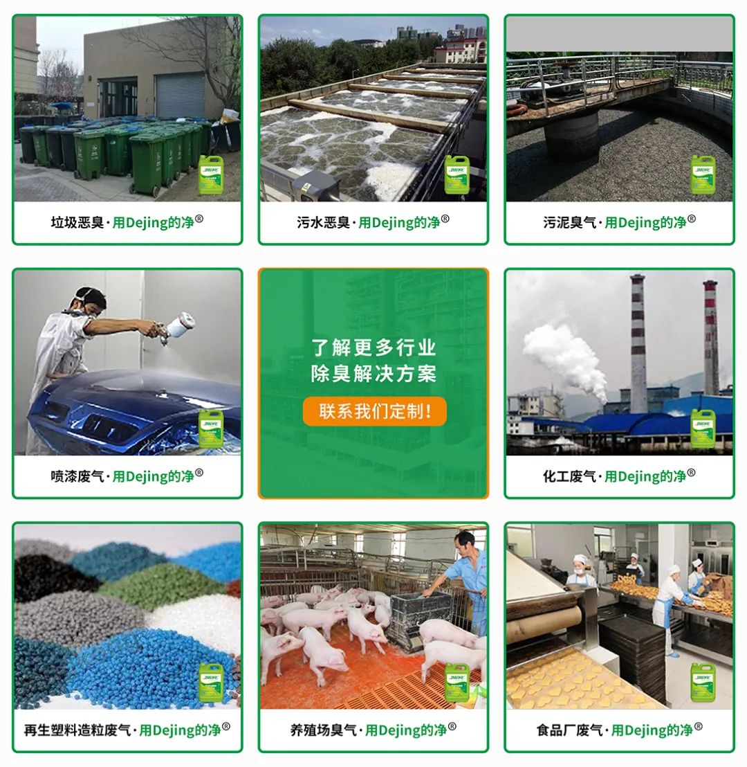  涉及多個行業(yè)！“揭秘”<a href='/' style='color: blue;' target='_blank'>工業(yè)除臭劑</a>是怎樣生產(chǎn)？帶你走進實驗研發(fā)中心！.jpg