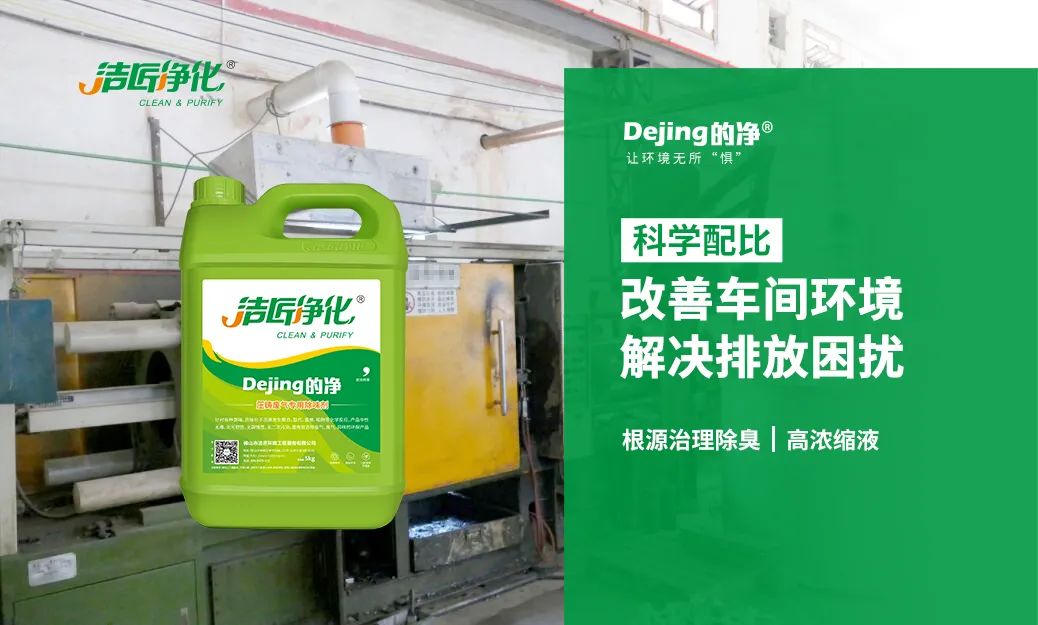 壓鑄車間異味油煙、廢氣，除臭劑除臭效果明顯！