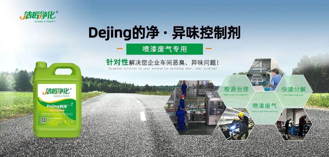 噴漆車間除臭用的凈噴漆噴涂除臭劑，守護(hù)車間健康呼吸！