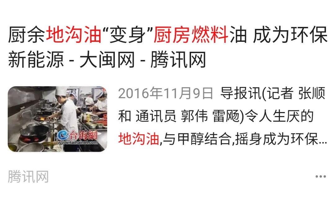 地溝油“變身”燃料油，成為環(huán)保新能源！Dejing的凈?除臭劑擔(dān)重任！.jpg