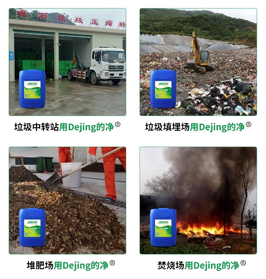 國內(nèi)垃圾臭氣問題嚴峻，潔匠異味控制液帶來清新.jpg
