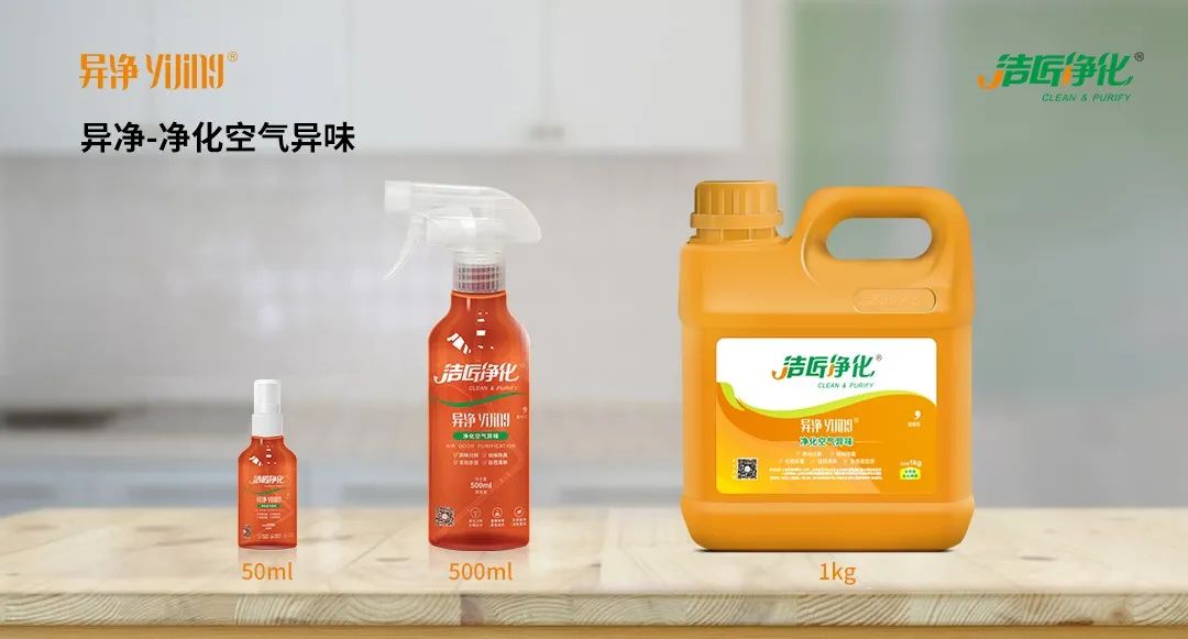 空調(diào)、寵物...細(xì)分應(yīng)用領(lǐng)域，異凈除味劑專注你的家居健康呼吸！.jpg