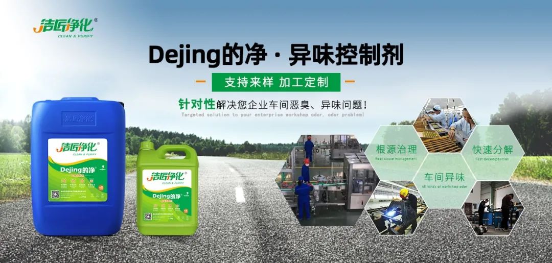 車間異味治理：“我的地盤我做主”，你的健康我呵護(hù).jpg