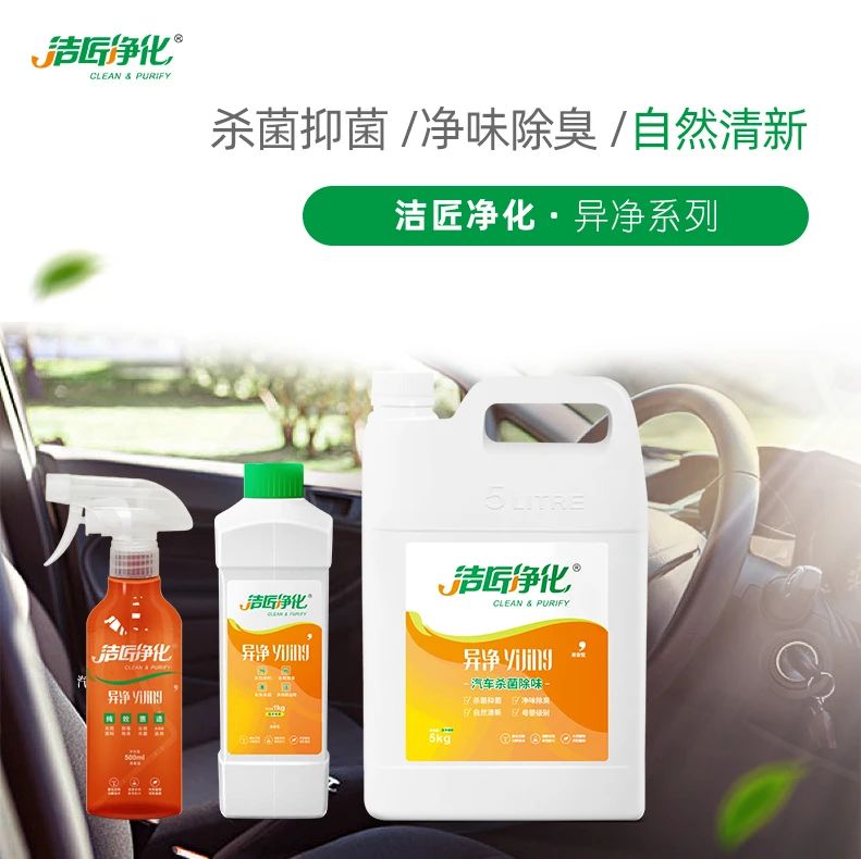 車內(nèi)有頑固臭味，異味廢氣消除需要用針對型除味劑！