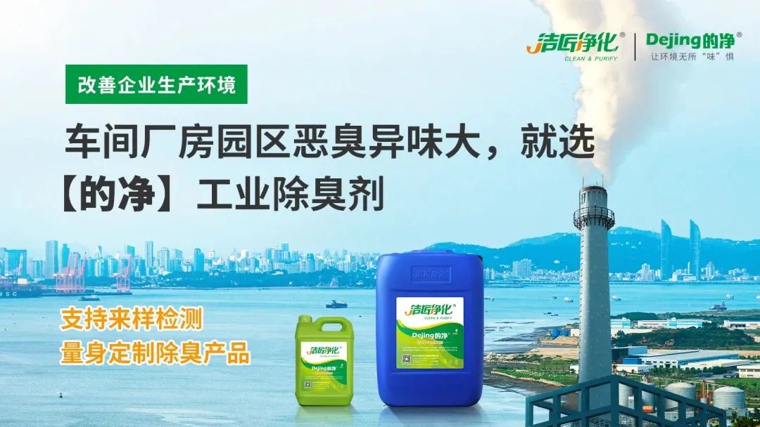 橡膠配件加工廠氣味難聞，傷害人體；廢氣除臭用Dejing的凈?！.jpg